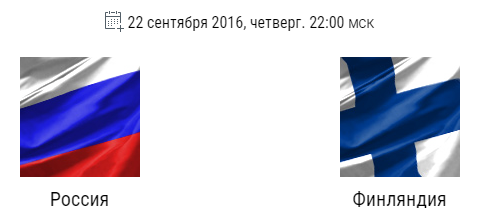 Россия — Финляндия Смотреть ОнЛайн